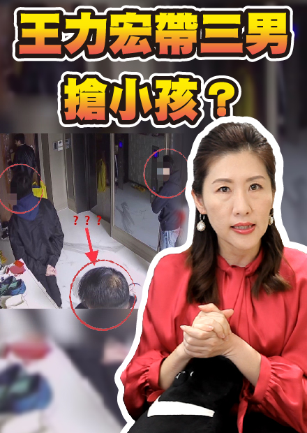 王力宏探視小孩控李靚蕾阻撓？離婚後探視權監護權怎麼分？【時事評判】