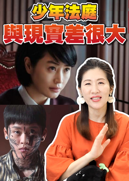法官化身破案英雄，現實上不可能發生？韓劇「少年法庭」的問題在哪裡？【律師看劇】