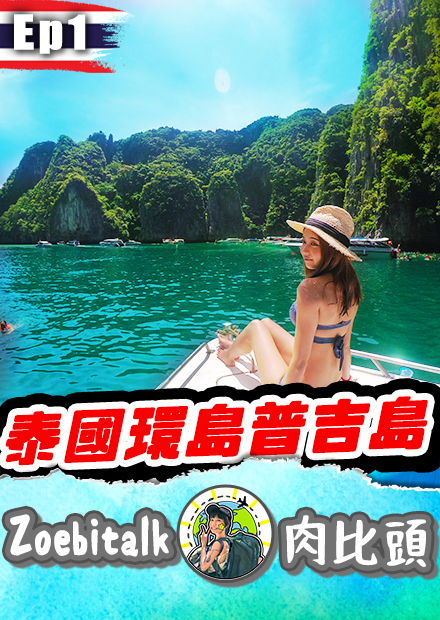 泰國普吉島機車環島啦！一天走訪普吉島各地方