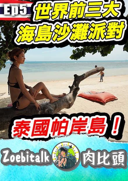 世界前三大沙灘派對原來長這樣！