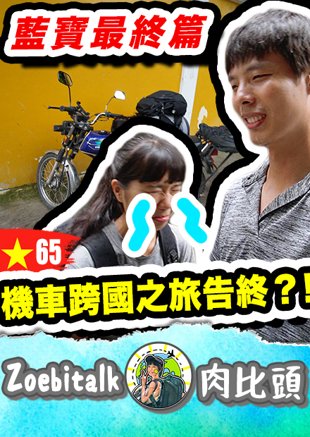 長達三個月的亞洲機車跨國之旅！我在越南賣機車了嗚嗚｜越南Ep65