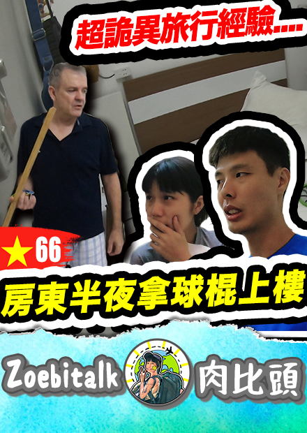 (驚！)背包離開越南的最後一天驚魂記！半夜窗外有蜘蛛人爬牆？！｜越南Ep66