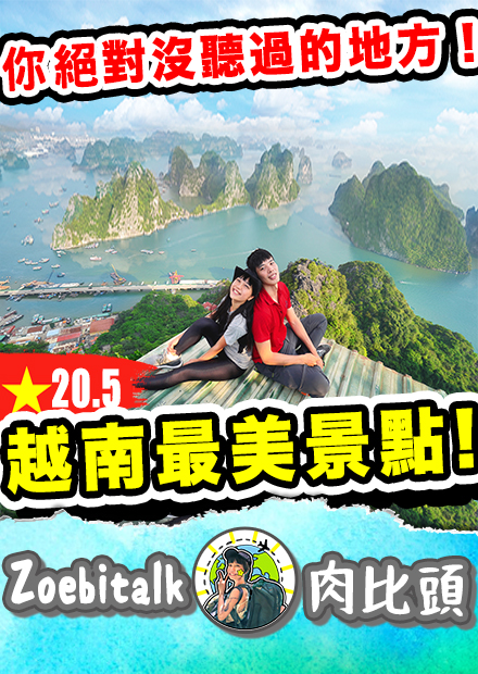 下龍灣最神秘的秘境！ IG百萬網美隱藏的拍景點