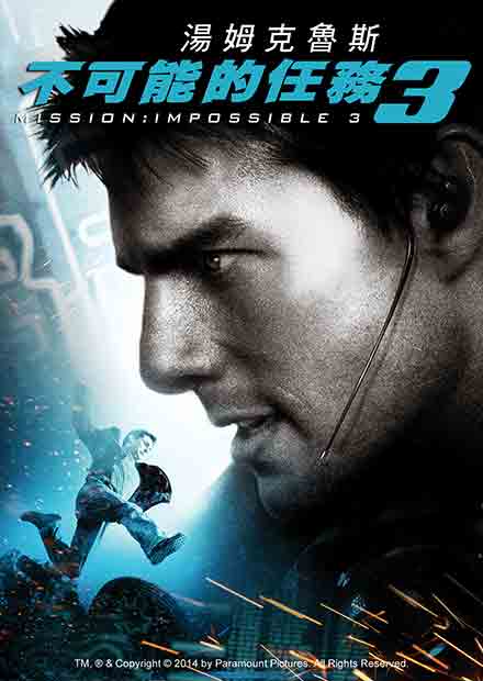 不可能的任務3 線上看 電影 動作 Hamivideo