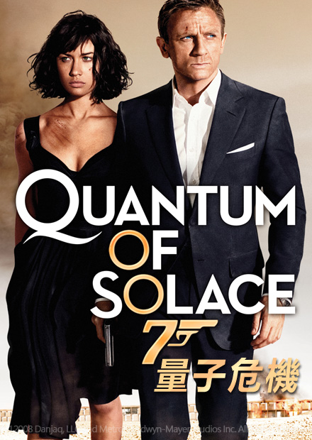 007：量子危機