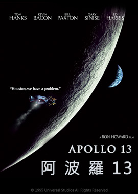 阿波羅13