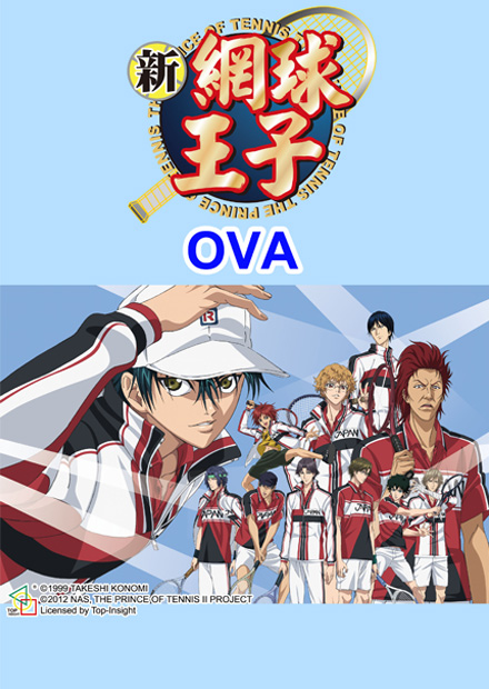 新網球王子OVA