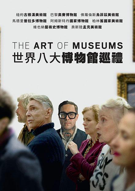 世界八大博物館巡禮：紐約古根漢美術館