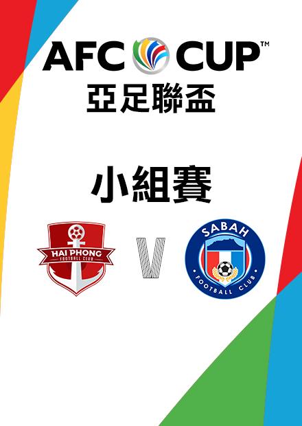 1025海防FCVS沙巴FC_東南亞H組第三輪_AFC亞足聯盃