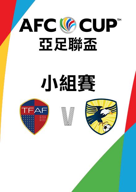 1026台中FuturoVS臺南市_東亞I組第三輪_AFC亞足聯盃