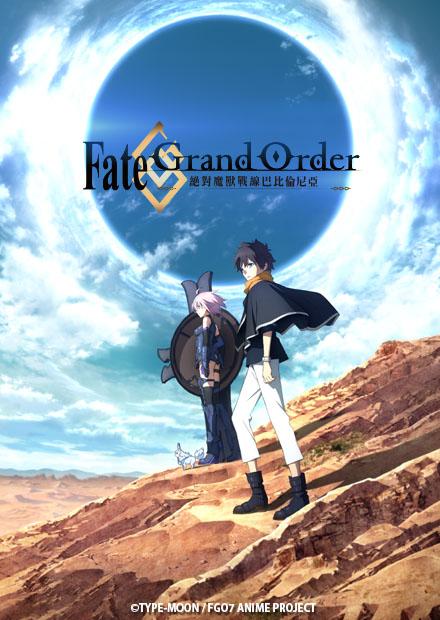 Fate／Grand Order 絕對魔獸戰線巴比倫尼亞 第01話