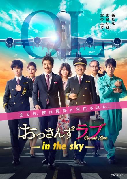 大叔的愛-in the sky 第5集