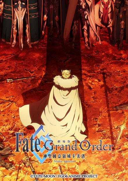 Fate Grand Order-神聖圓桌領域卡美洛-Paladin Agateram