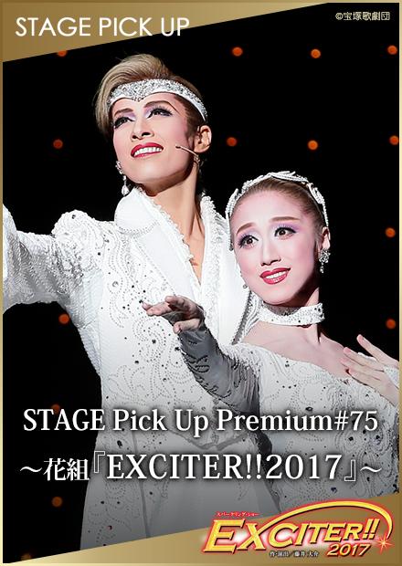 STAGE Pick Up Premium#75－花組「EXCITER!!2017」－