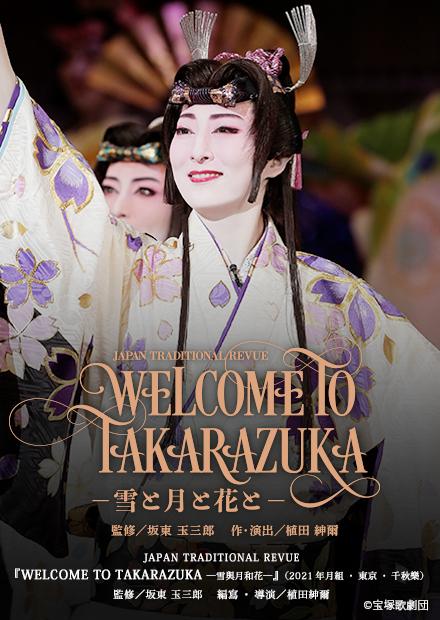 JAPAN TRADITIONAL REVUE「WELCOME TO TAKARAZUKA -雪與月和花-」(2021年月組･東京･千秋樂)