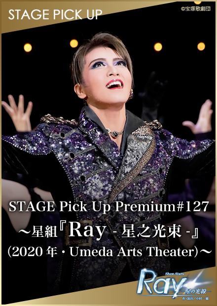 STAGE Pick Up Premium#127 星組「Ray　-星之光束-」(2020年･Umeda Arts Theater)