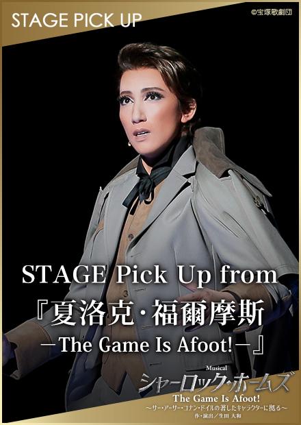 STAGE Pick Up from 「夏洛克･福爾摩斯－The Game Is Afoot!－」