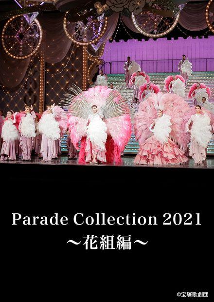 Parade Collection2021－花組編－