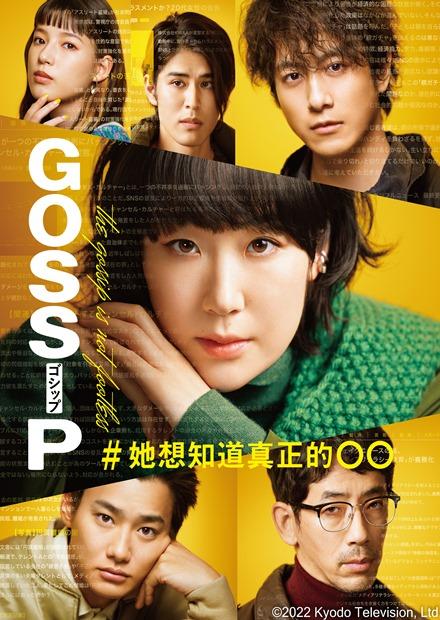 Gossip#她想知道真正的○○ 第1集(免費看)