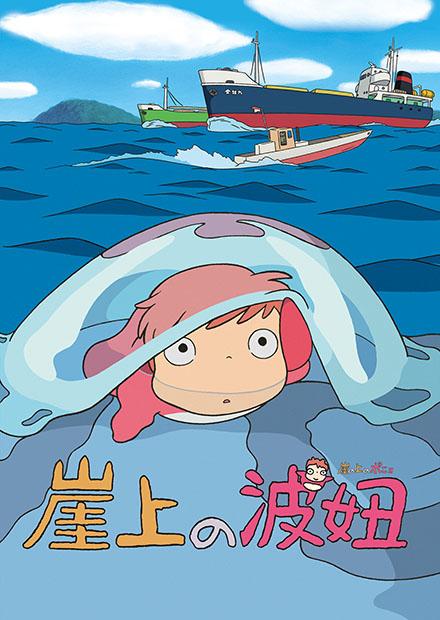 崖上的波妞 - 線上看 - 電影 - 動畫 | HamiVideo