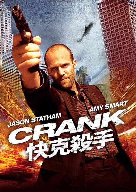 快克殺手 線上看 電影 動作 Hamivideo