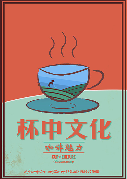 杯中文化：咖啡魅力