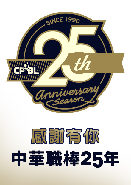 中華職棒形象廣告 25周年球迷篇