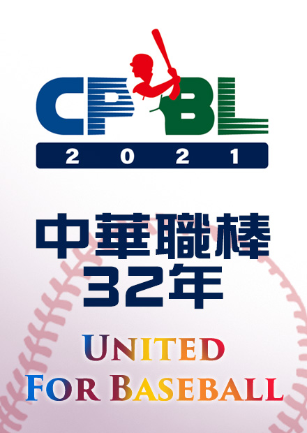 賽前，2021中華職棒人氣球星票選，由王惠民副秘書長為林靖凱、陳傑憲頒獎