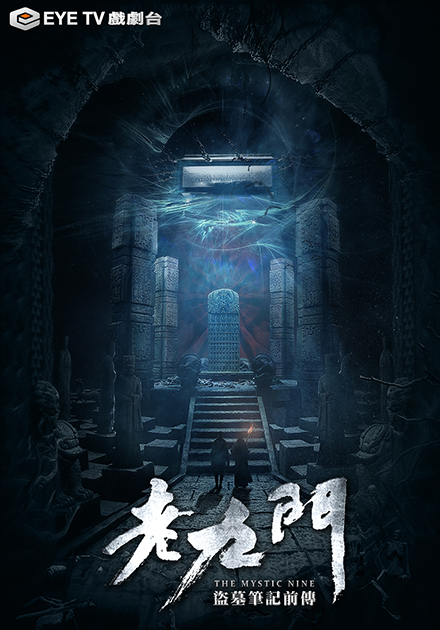 老九門 線上看 戲劇 陸劇 Hamivideo