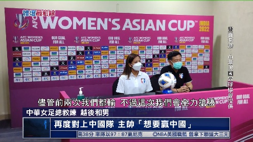體壇最前線1/18：中華女足爭世界盃門票 鎖定愛爾達電視       (更多...)